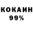 КОКАИН 98% Max Panasenko
