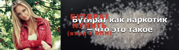 бутират Каменск-Шахтинский